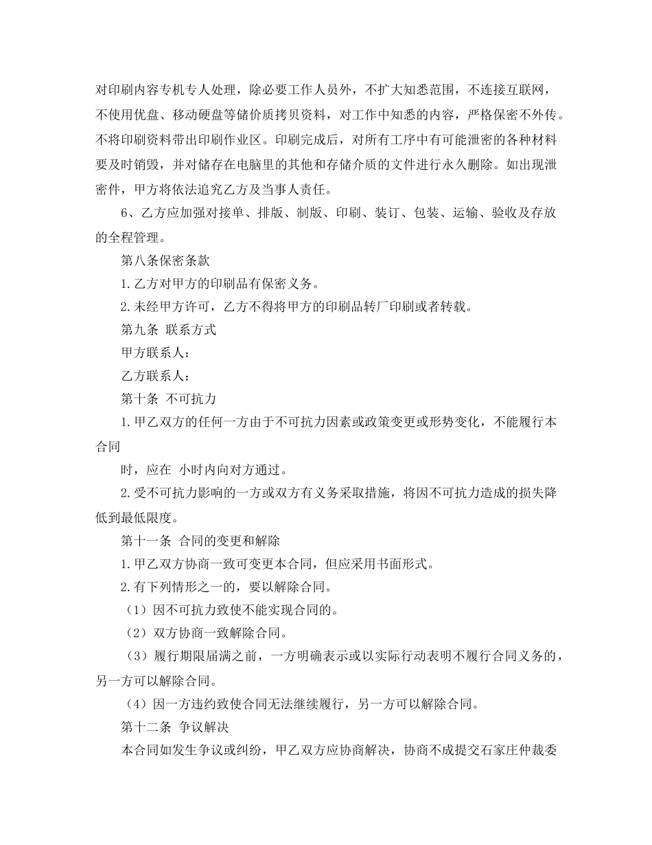 印刷协议书范本三篇 _第2页