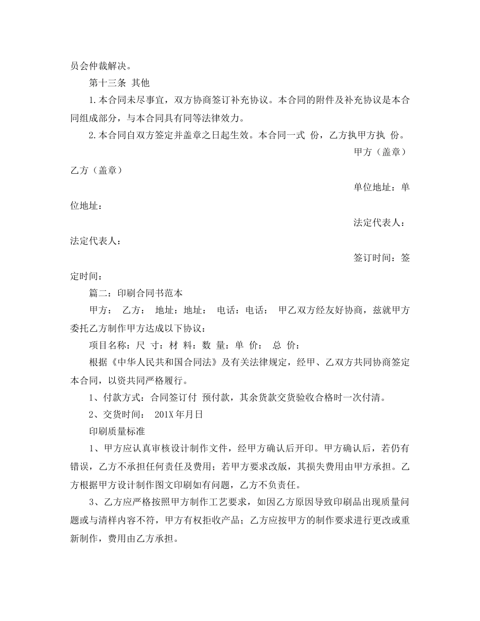 印刷协议书范本三篇 _第3页