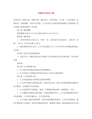 印刷协议书范本三篇 