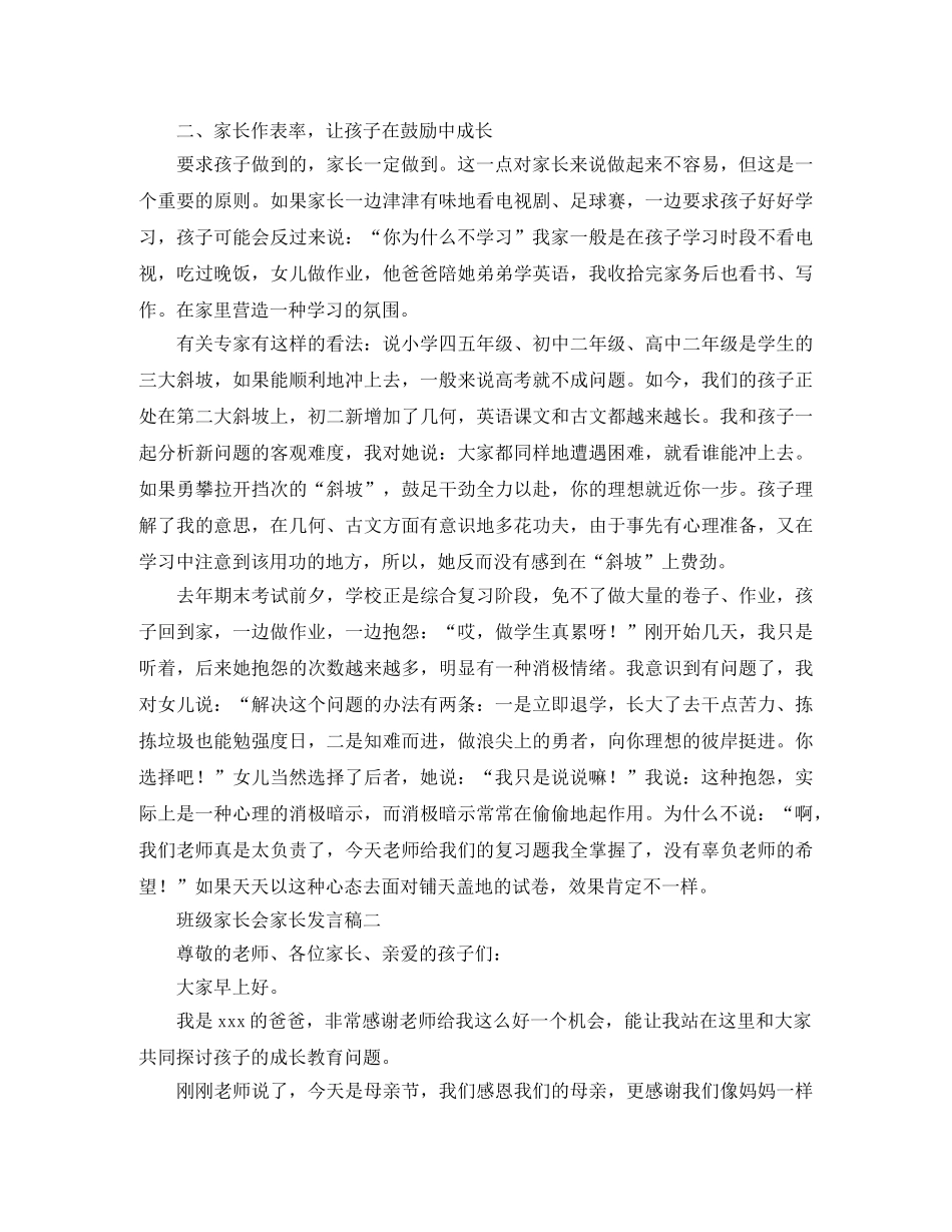 班级家长会家长发言稿三篇 _第2页