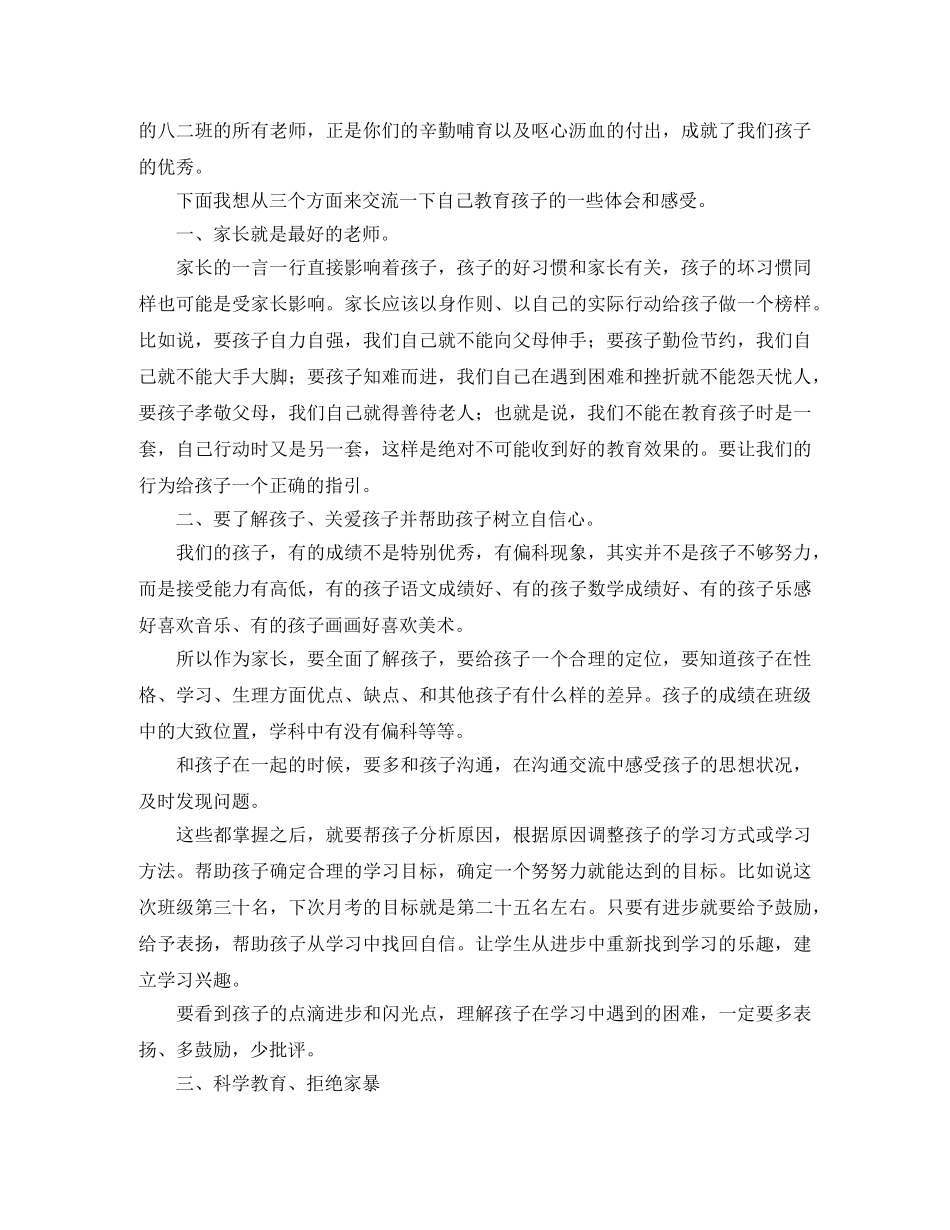 班级家长会家长发言稿三篇 _第3页