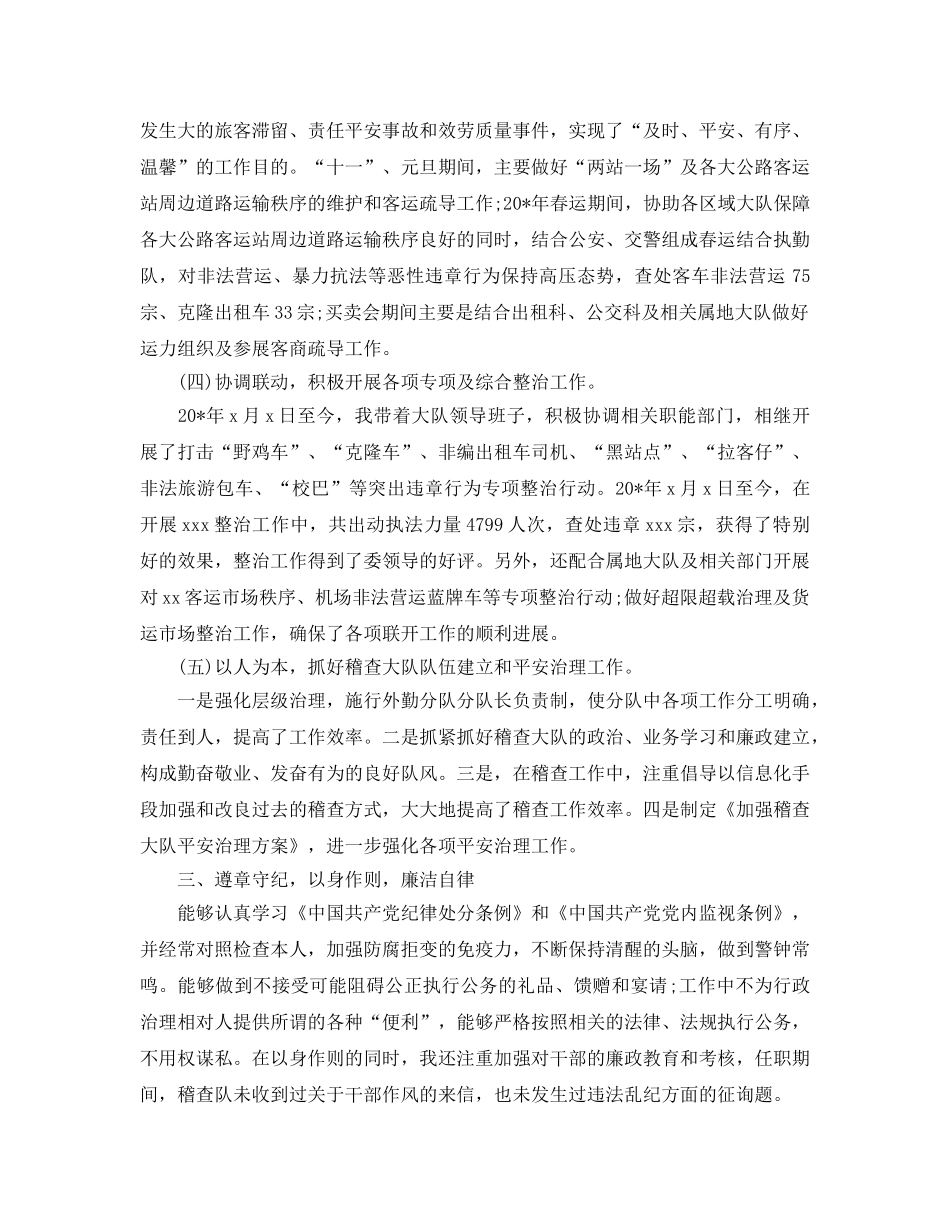 财政稽查大队个人工作参考总结 _第2页