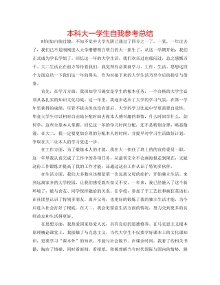 本科大一学生自我参考总结 