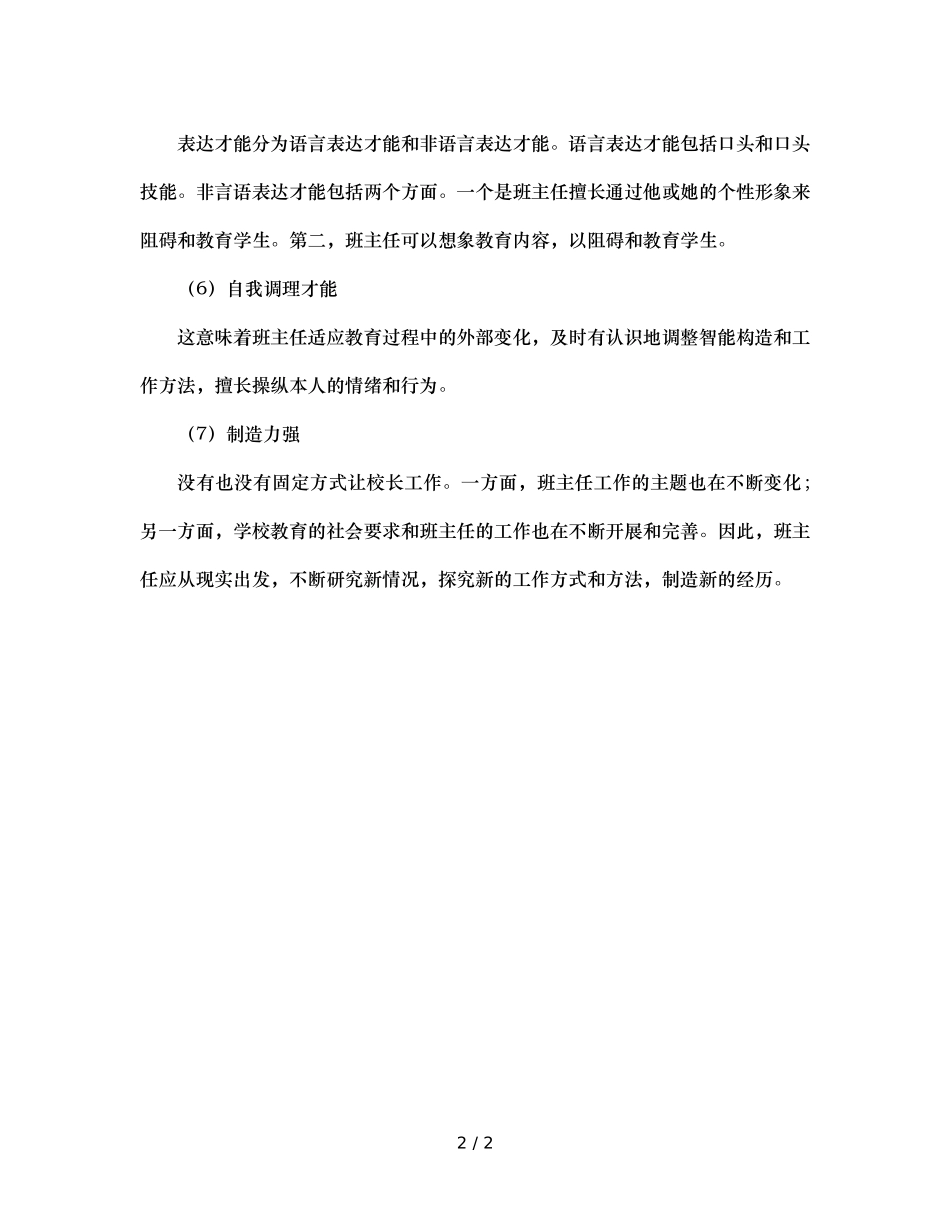 班主任的能力素质（通用） _第2页