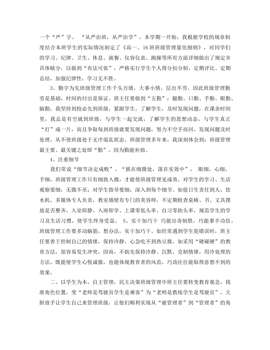 班长管理班级发言稿范文 _第2页