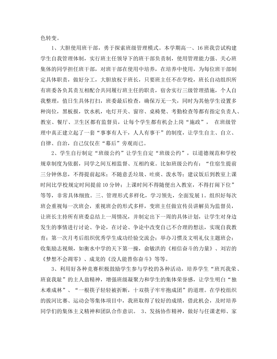班长管理班级发言稿范文 _第3页