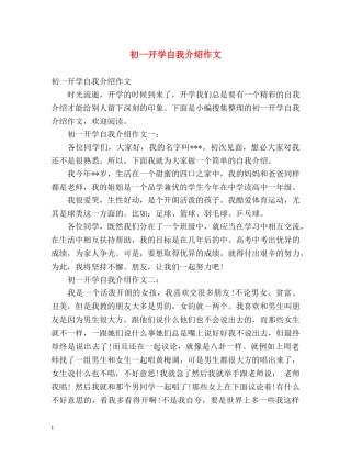初一开学自我介绍作文 