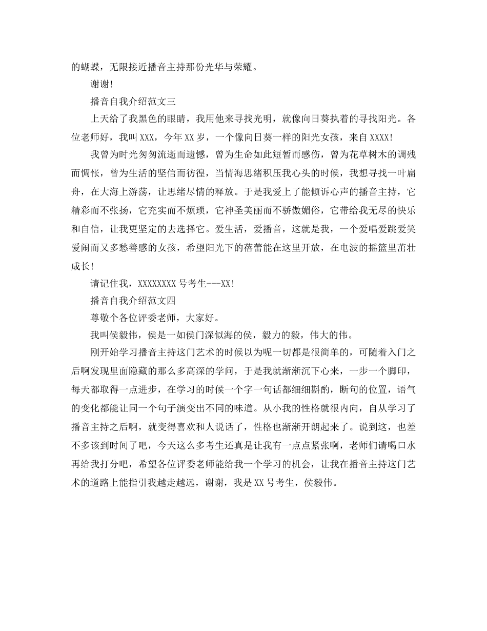 播音主持自我介绍经典范文 _第2页