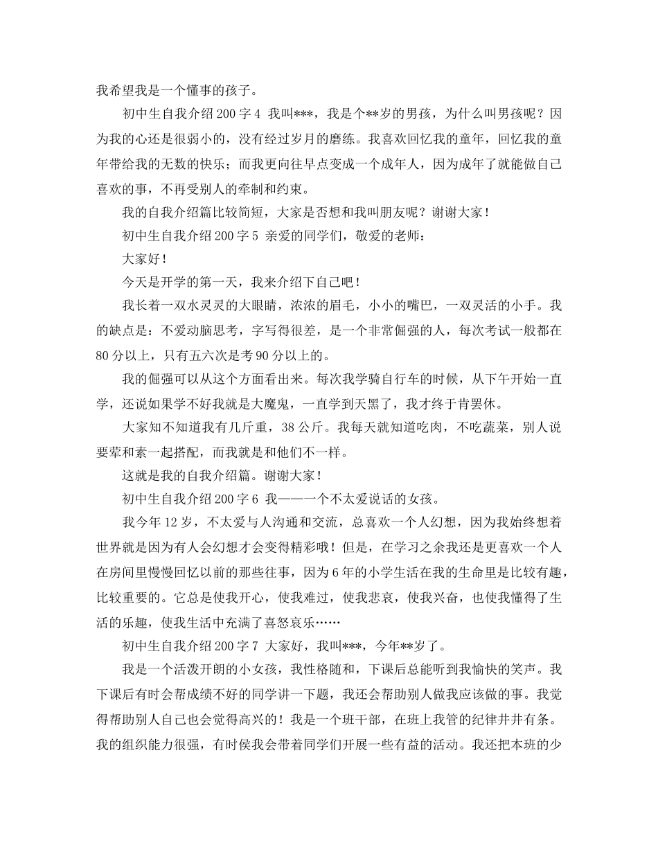 初中生自我介绍200字 _第2页