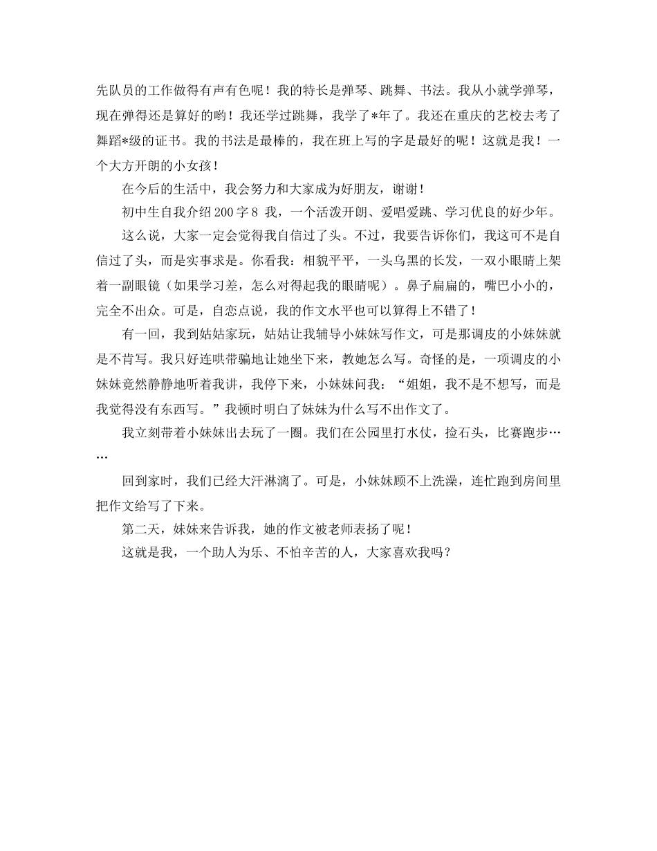 初中生自我介绍200字 _第3页