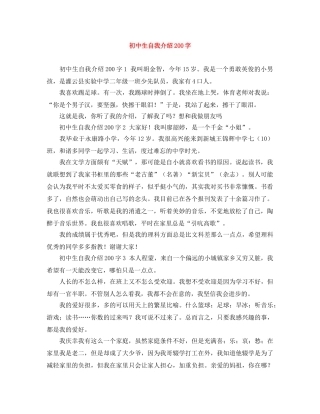 初中生自我介绍200字 
