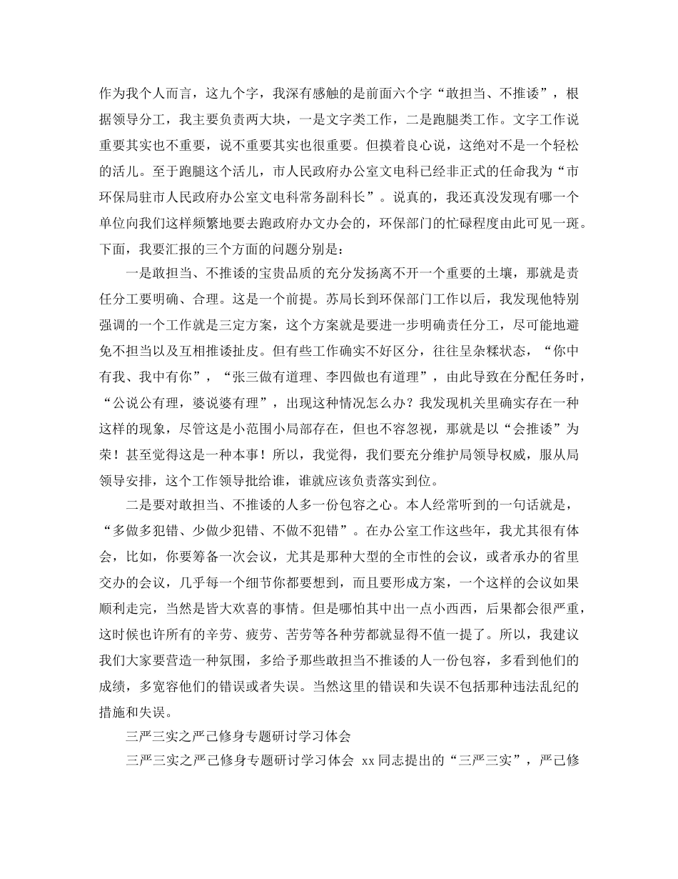 大讨论交流会上的优秀发言稿范文 _第2页