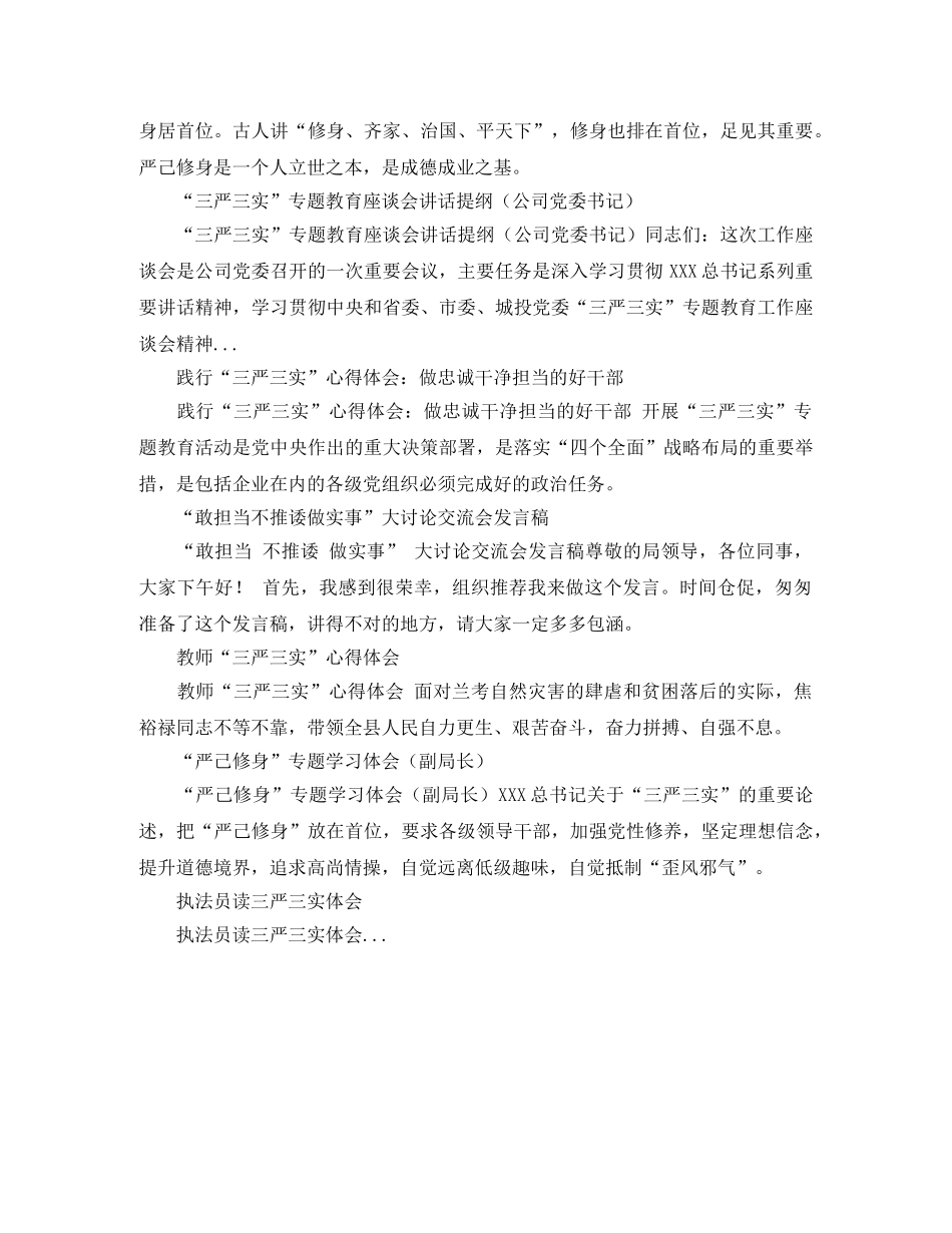 大讨论交流会上的优秀发言稿范文 _第3页