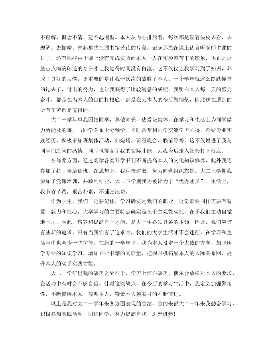 大二学年个人自我参考总结（通用） _第2页
