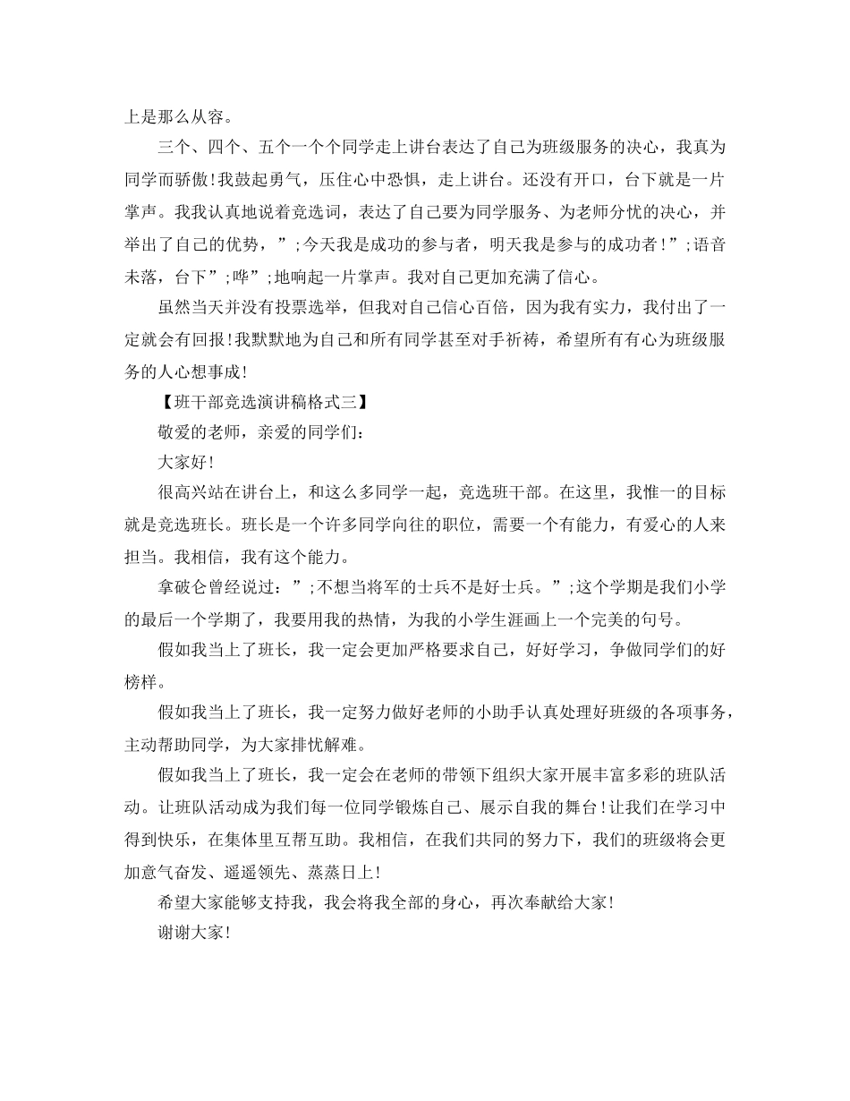 班干部竞选演讲稿格式 _第2页