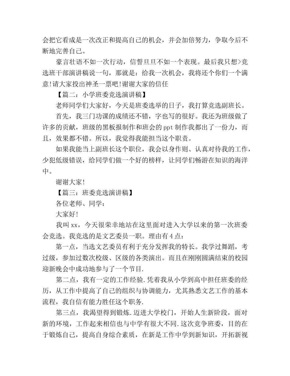 班委竞选演讲稿 _第2页