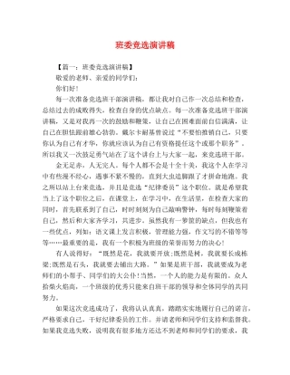 班委竞选演讲稿 
