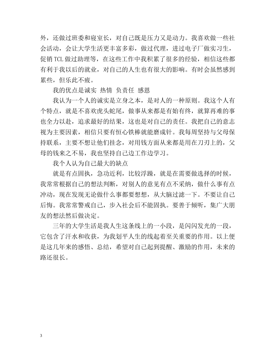 大三会计实习自我鉴定 _第3页