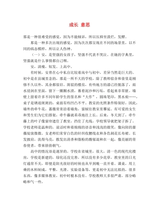 成长 意思 
