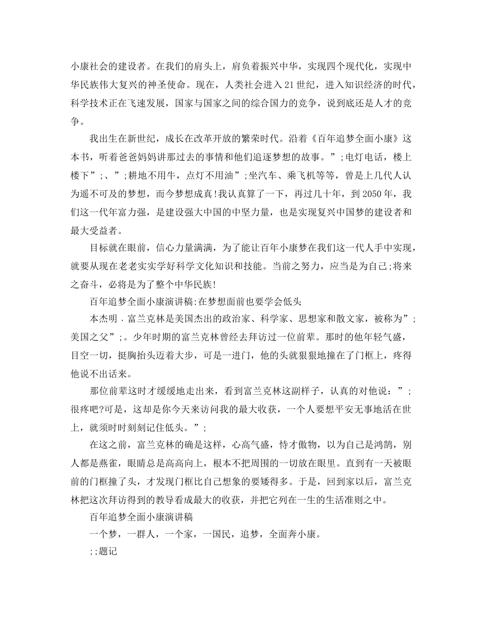 百年追梦全面小康演讲稿优选 _第2页