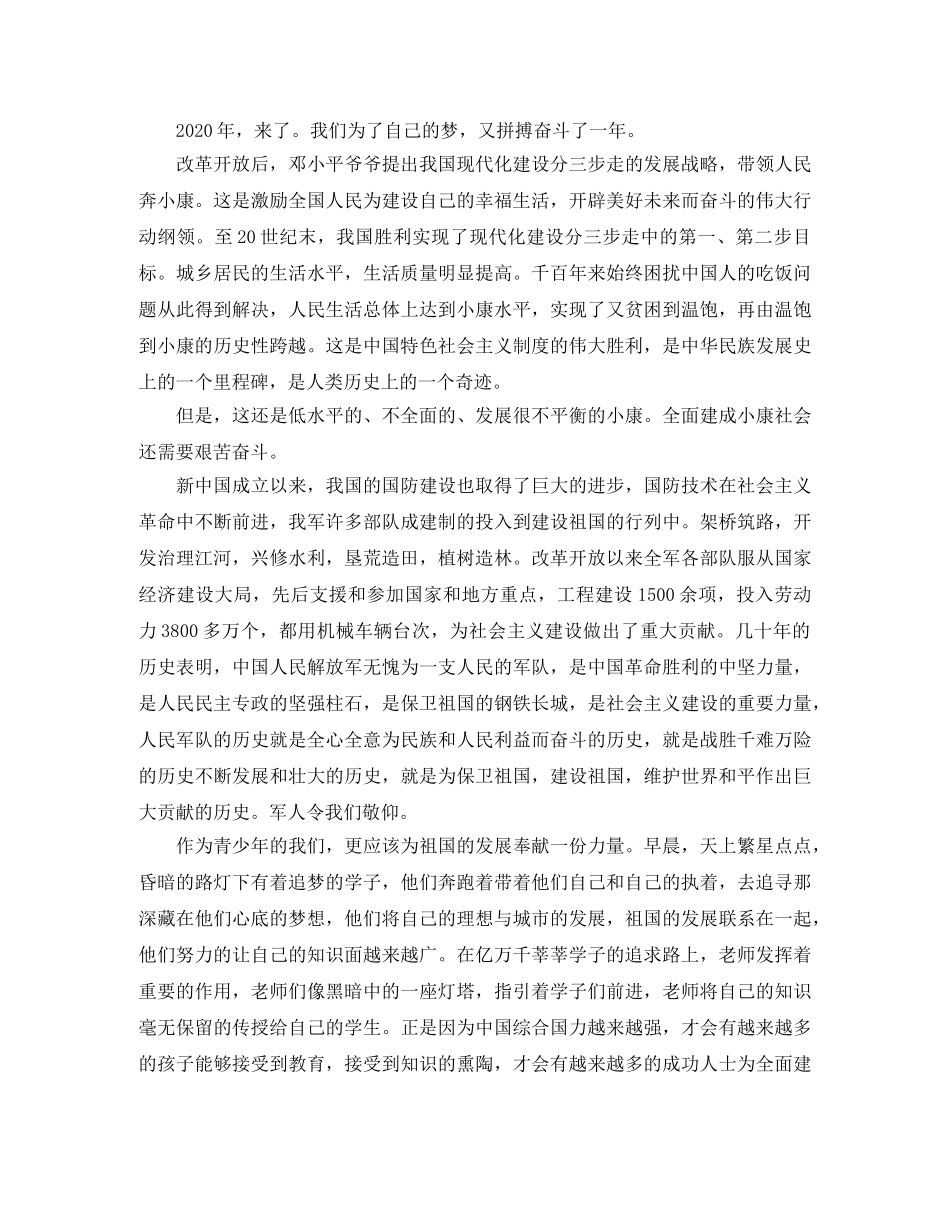 百年追梦全面小康演讲稿优选 _第3页