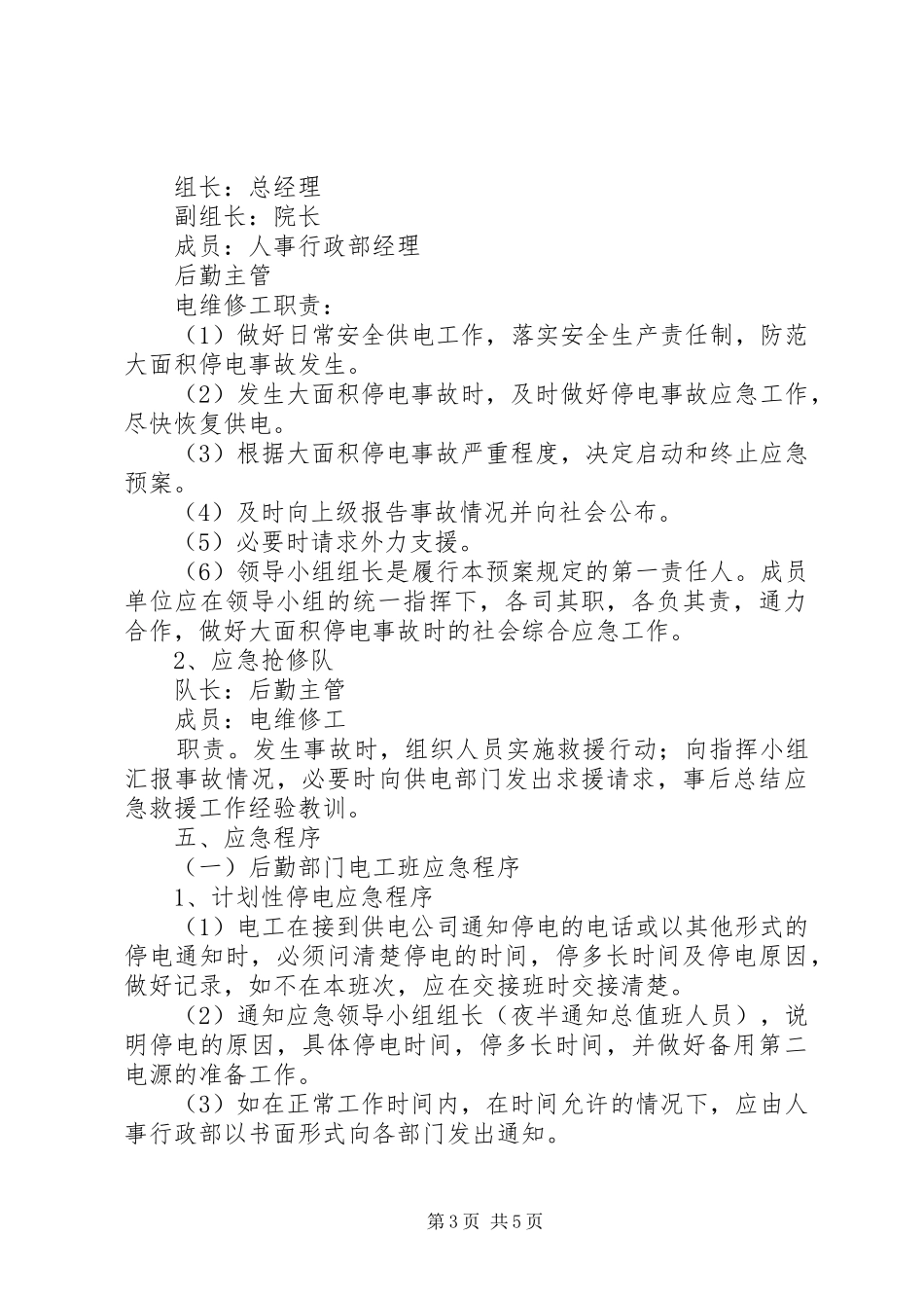 停电应急预案演练总结 _第3页