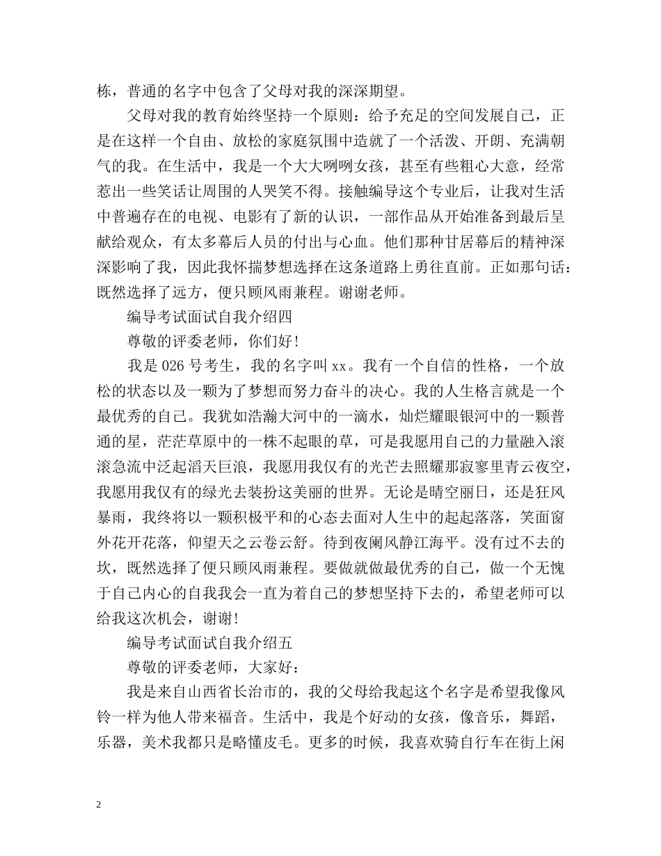 编导考试面试自我介绍 _第2页