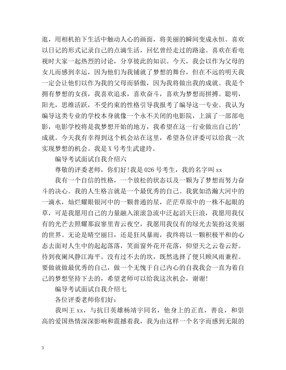 编导考试面试自我介绍 _第3页