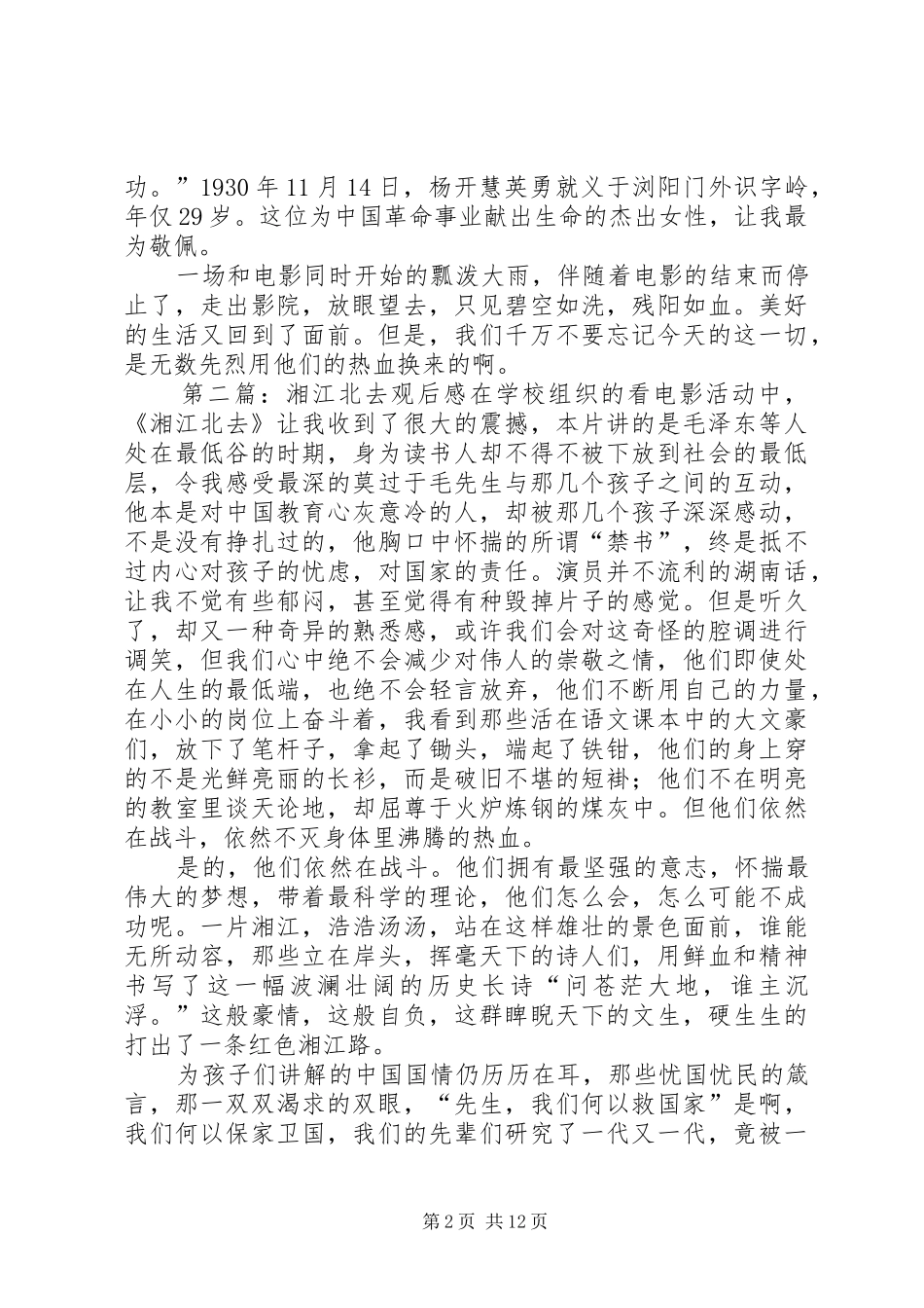 湘江北去观后心得_第2页