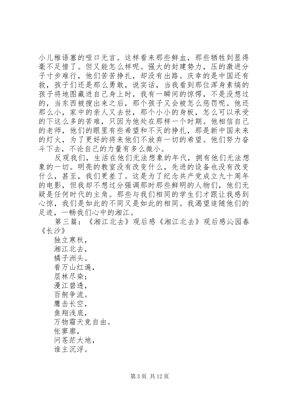 湘江北去观后心得_第3页