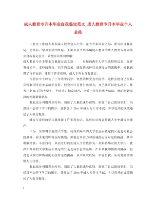 成人教育专升本毕业自我鉴定范文_成人教育专升本毕业个人总结 