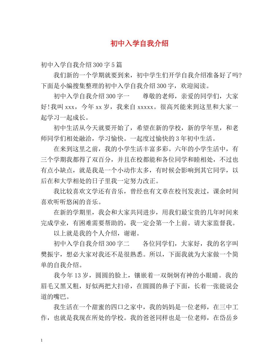 初中入学自我介绍2 _第1页