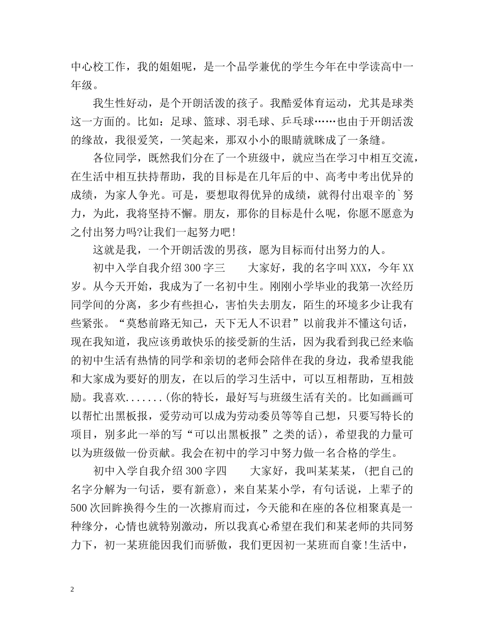 初中入学自我介绍2 _第2页