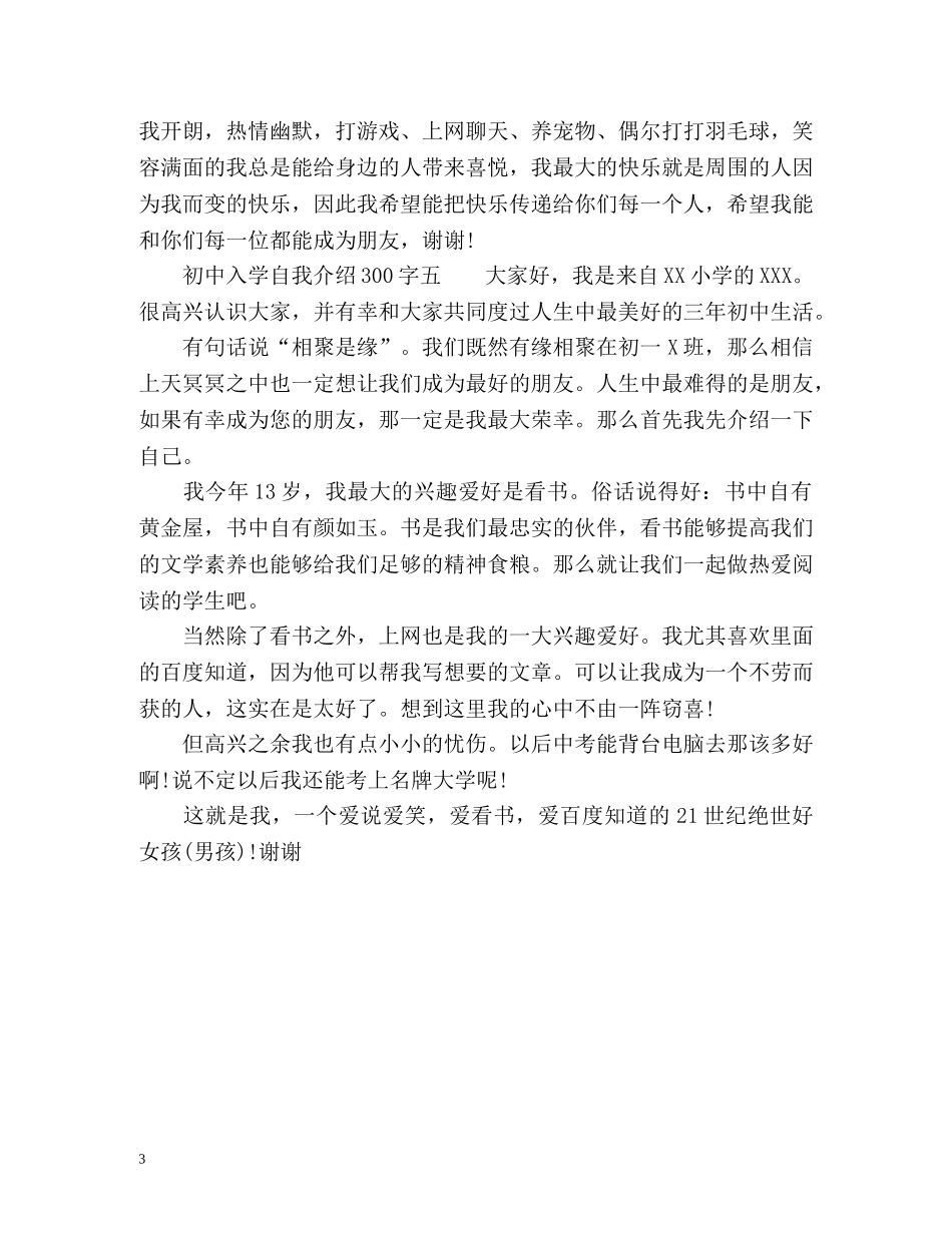 初中入学自我介绍2 _第3页