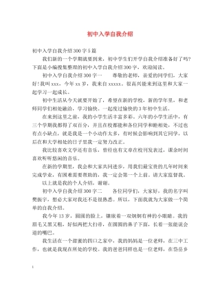 初中入学自我介绍2 