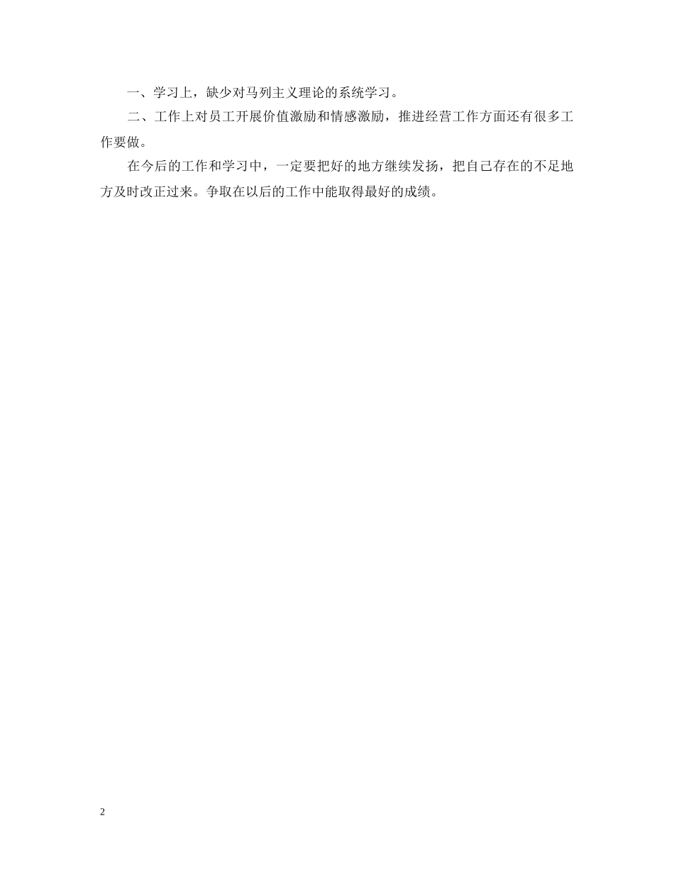 部门经理的学习工作自我鉴定 _第2页