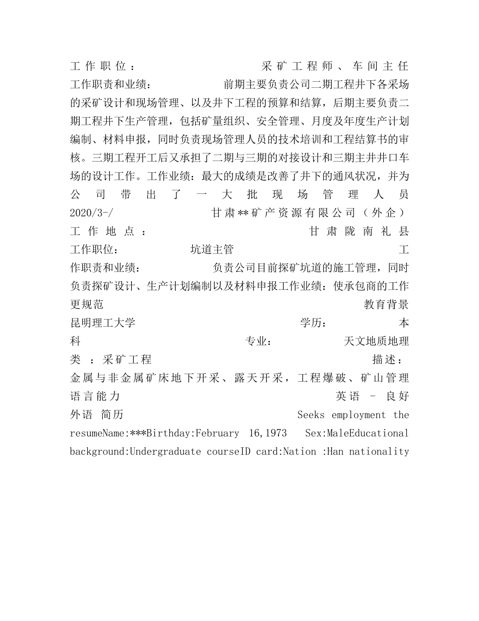 采矿工程师中英文简历 _第2页