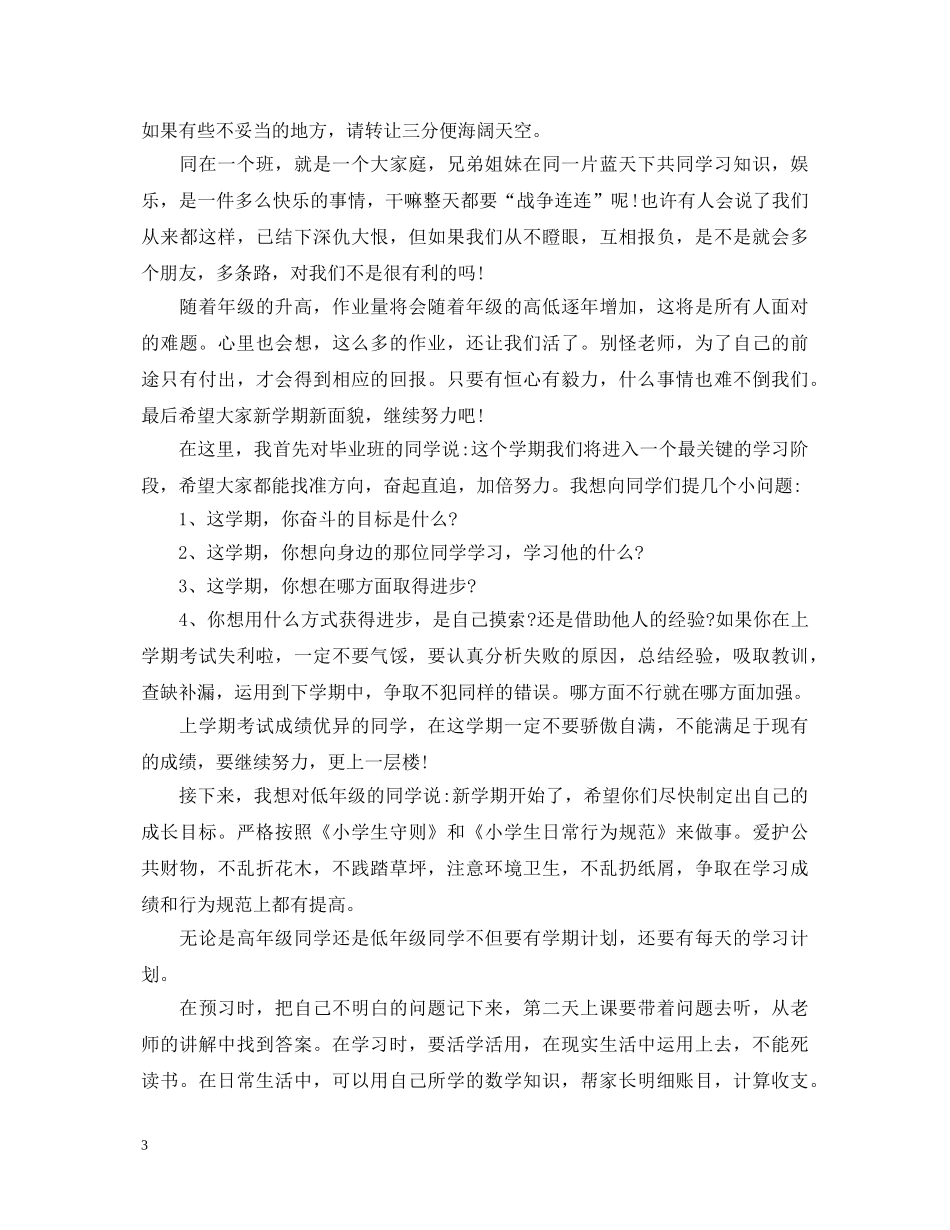 春季新学期新气象演讲稿 _第3页