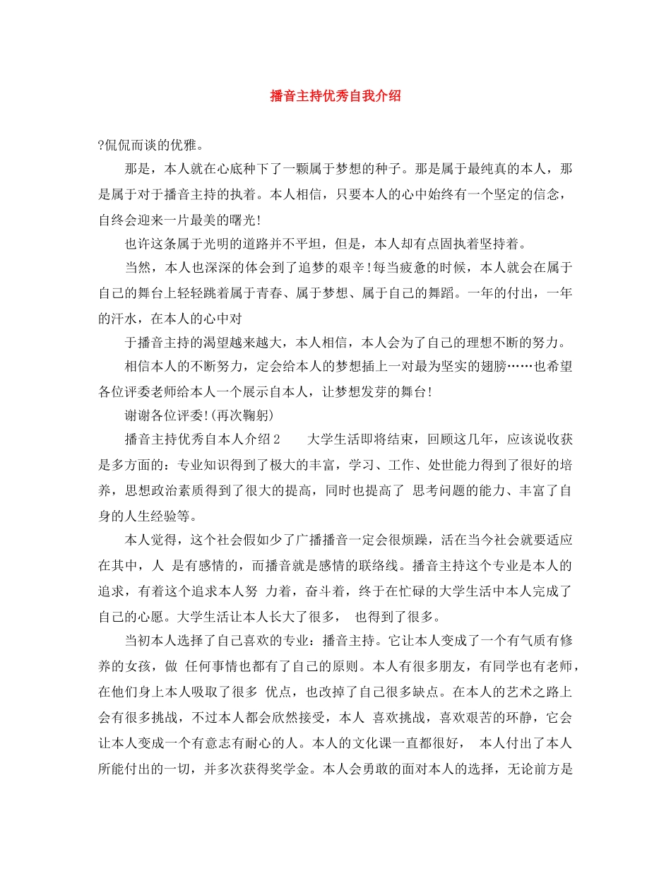 播音主持优秀自我介绍 _第1页