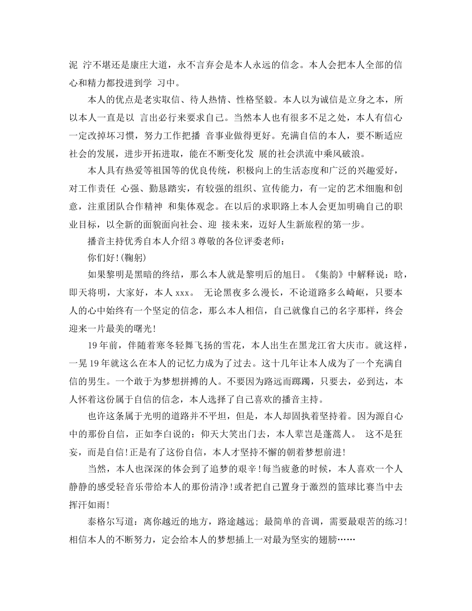 播音主持优秀自我介绍 _第2页
