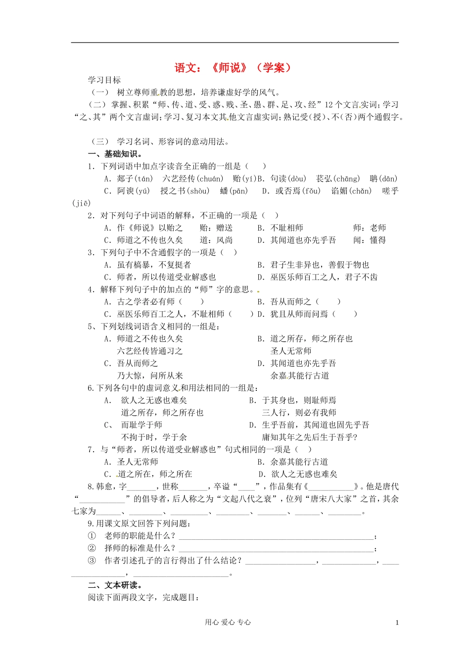高中语文-6.20《师说》学案-苏教版必修1_第1页