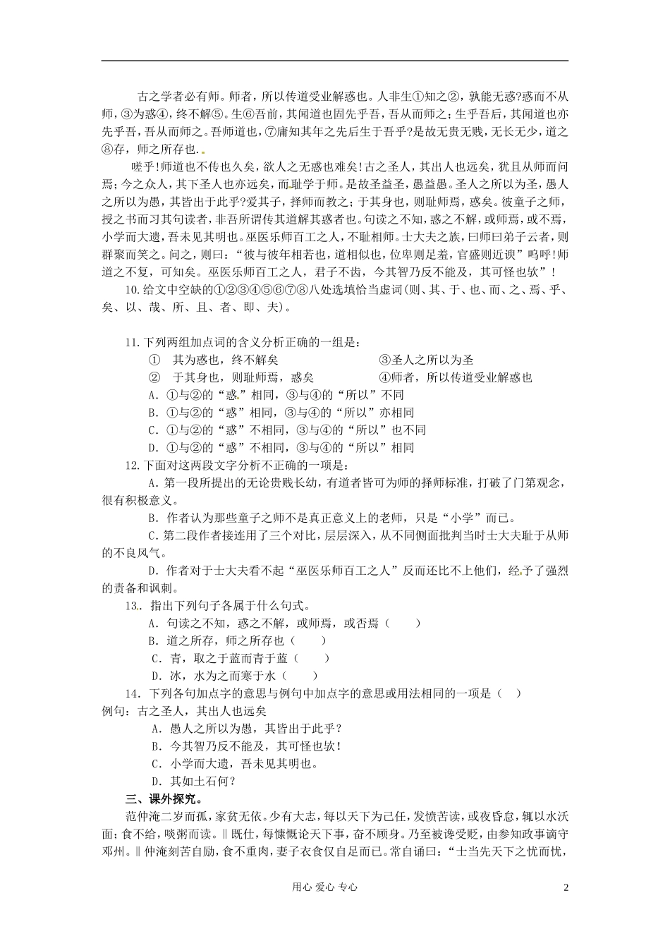 高中语文-6.20《师说》学案-苏教版必修1_第2页