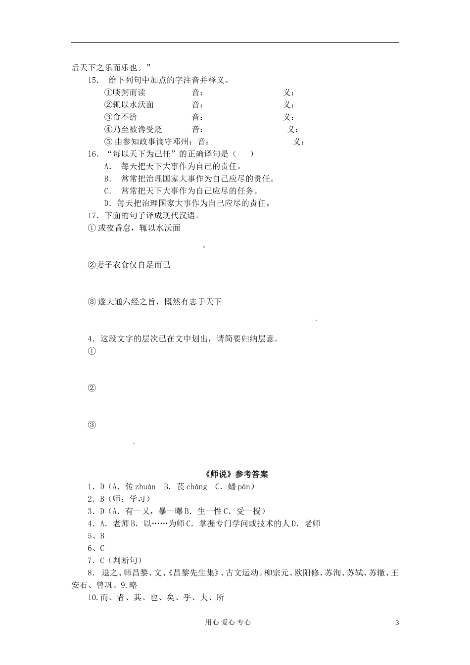 高中语文-6.20《师说》学案-苏教版必修1_第3页