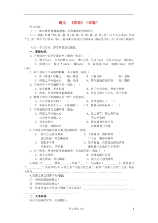 高中语文-6.20《师说》学案-苏教版必修1