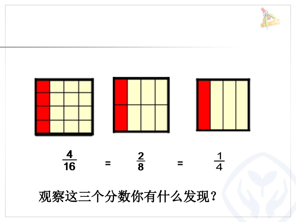 《约分》ppt课件_第2页