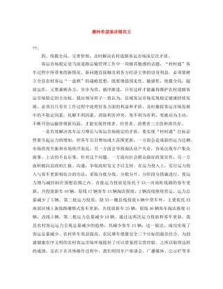 播种希望演讲稿范文 