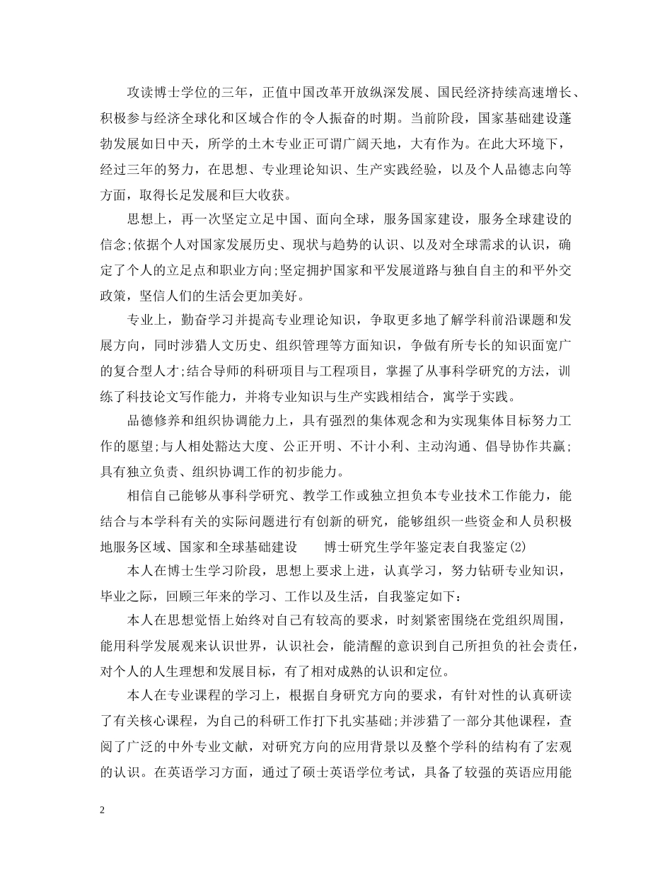 博士生自我鉴定范文 _第2页