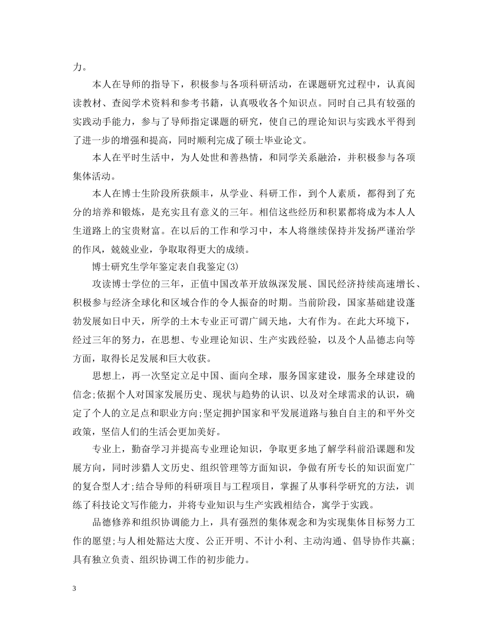 博士生自我鉴定范文 _第3页
