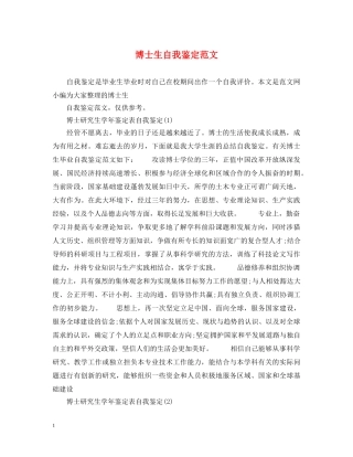 博士生自我鉴定范文 