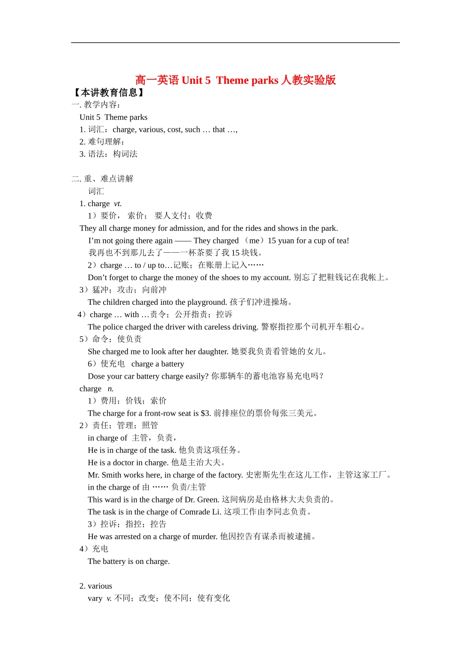 高一英语Unit-5--Theme-parks人教实验版知识精讲_第1页